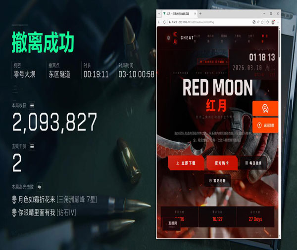 三角洲行动外挂被抓透视自瞄效果